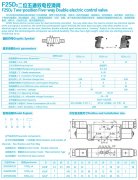 F25D2二位五通双電(diàn)控滑阀